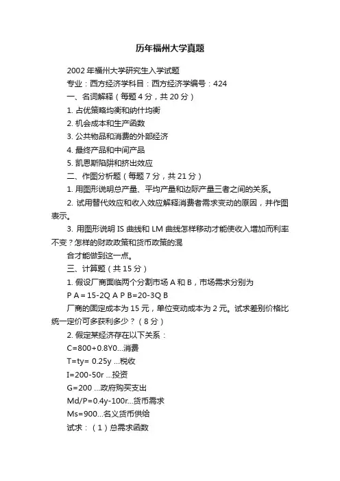 历年福州大学真题