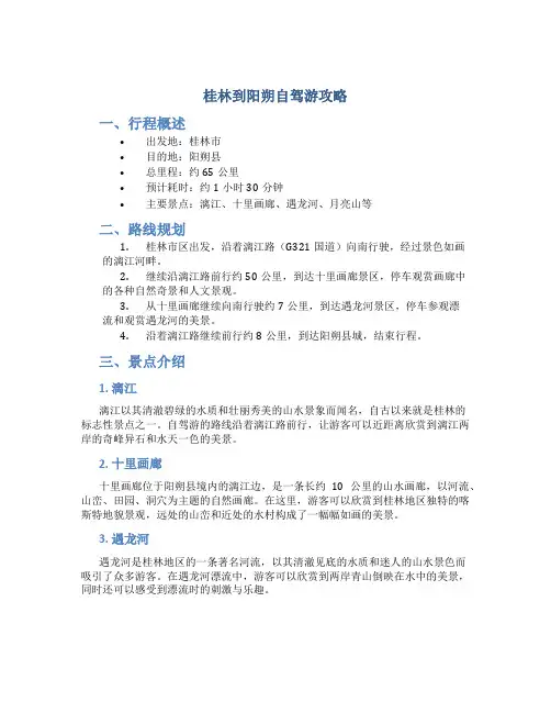 桂林到阳朔自驾游攻略