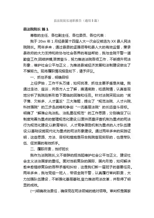 县法院院长述职报告（通用5篇）
