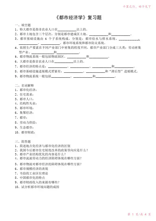 城市经济学习题及参考答案2023年修改整理