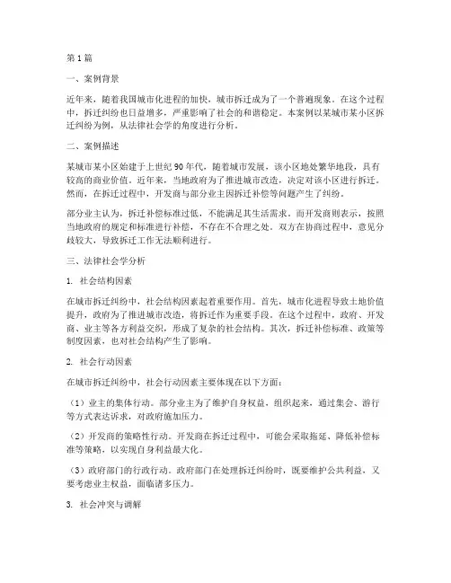 法律社会学分析案例(3篇)