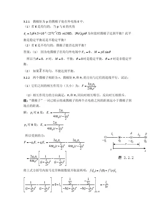 电磁学第二版习题答案第三章