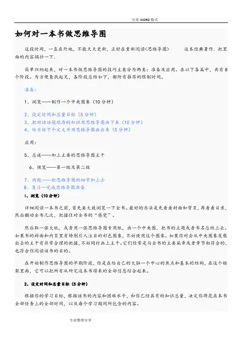 如何用思维导图整理一本书模板