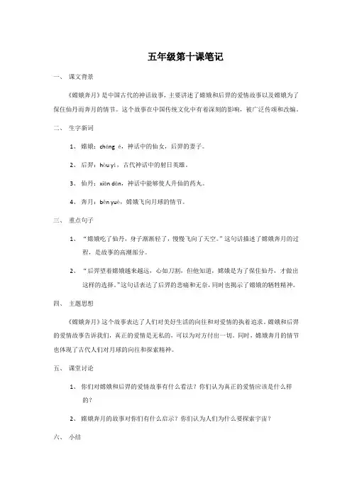 五年级第十课笔记