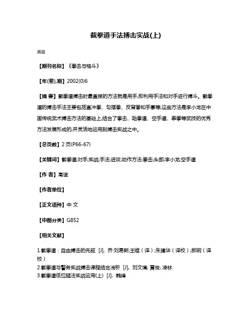 截拳道手法搏击实战(上)