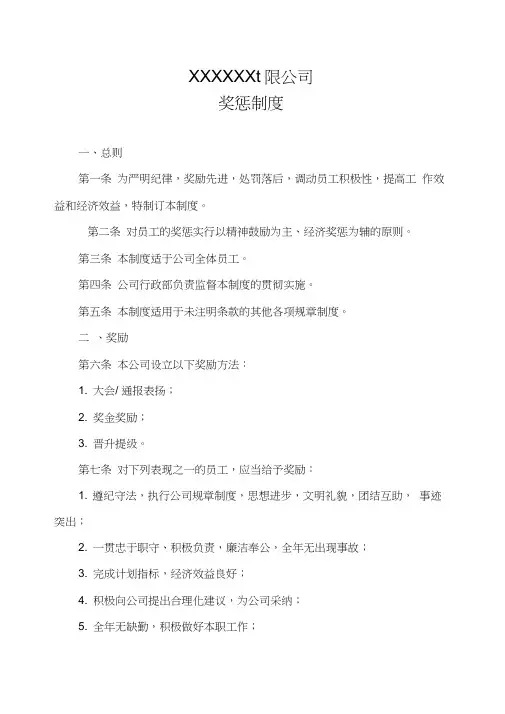 化工企业奖惩制度