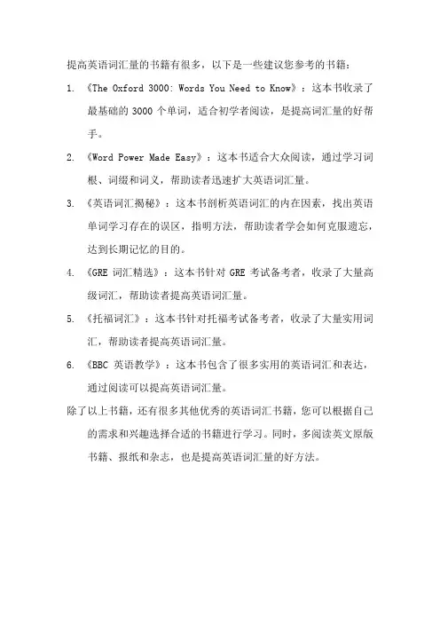 英语词汇量书籍