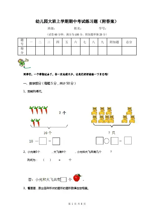 幼儿园大班上学期期中考试练习题(附答案)
