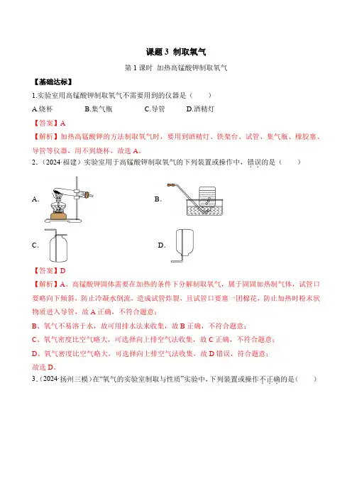 课题3 制取氧气(第1课时)(分层作业)(解析版)_1