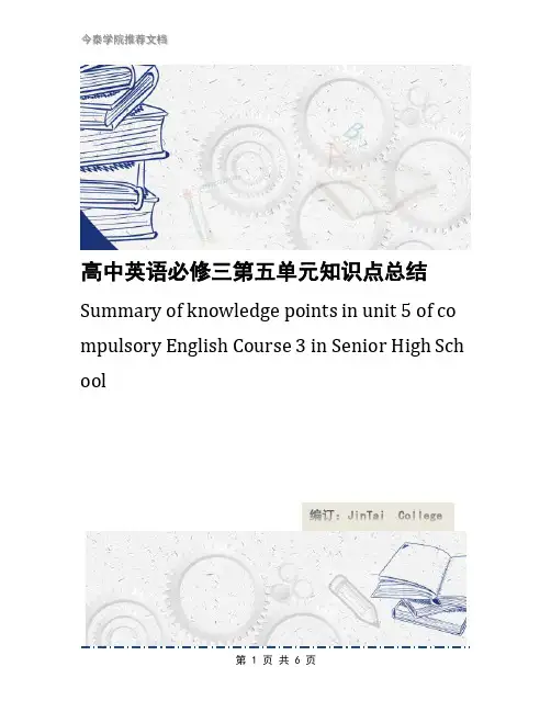 高中英语必修三第五单元知识点总结