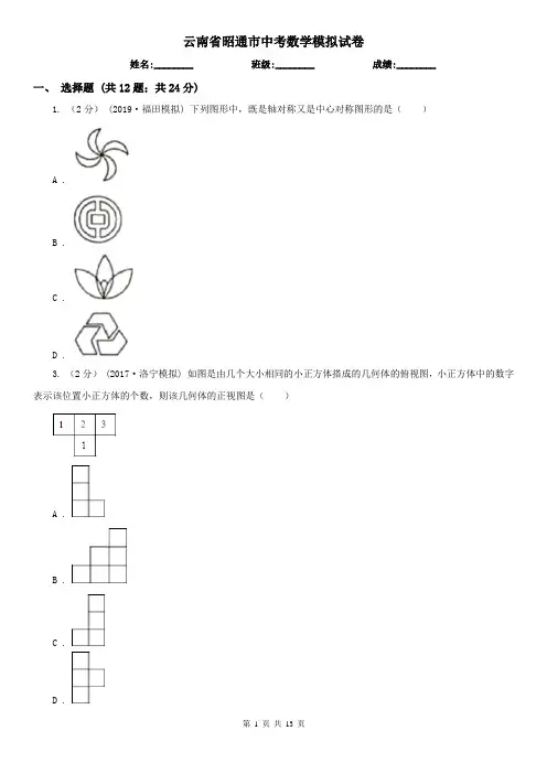 云南省昭通市中考数学模拟试卷