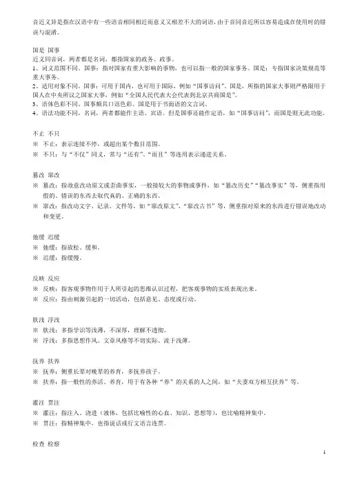 实词的音近义异