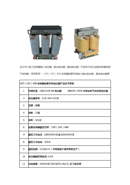 187(185)KW变频器配套专用电抗器