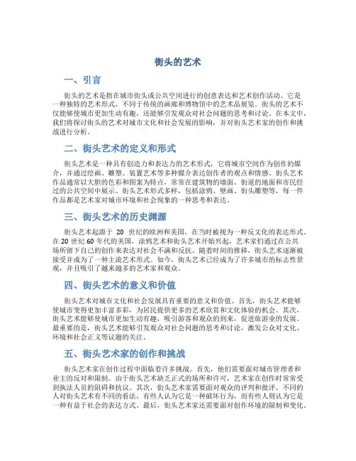 街头的艺术