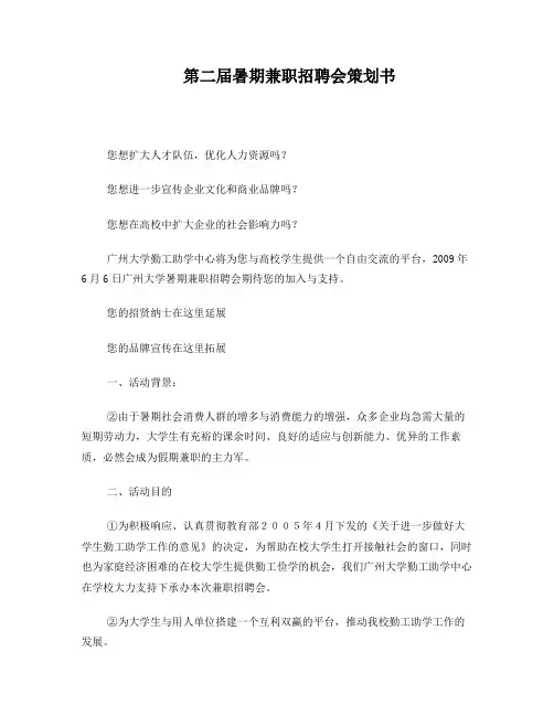 广大暑期兼职招聘会策划书