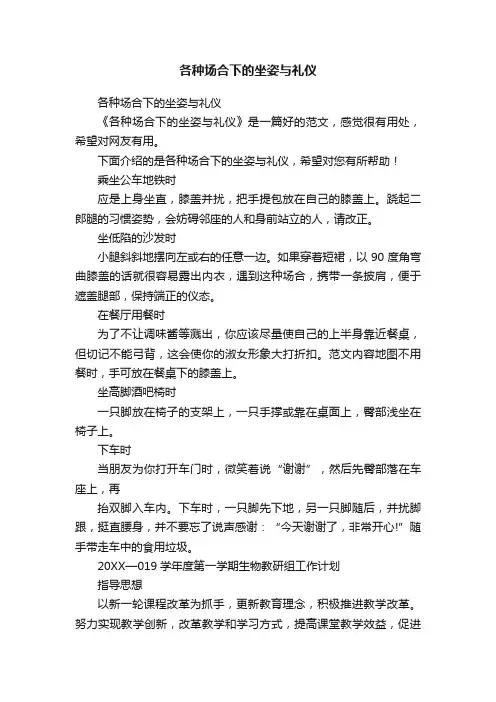 各种场合下的坐姿与礼仪
