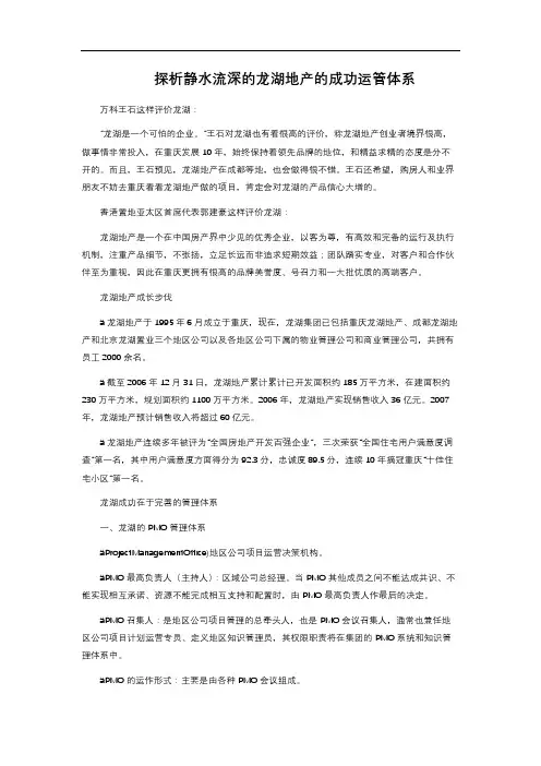 探析静水流深的龙湖地产的成功运管体系