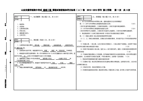 山交通道路工程期中试卷答案 工升121