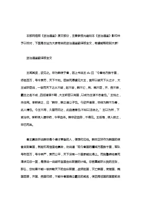 资治通鉴翻译版全文.doc