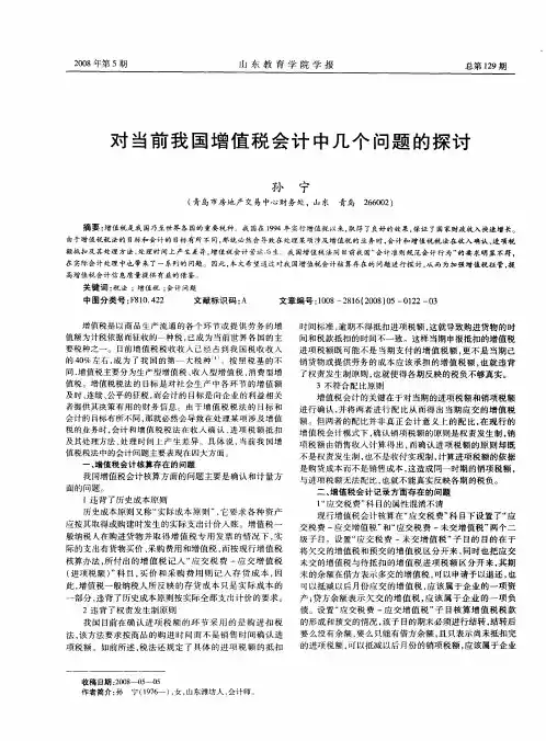 对当前我国增值税会计中几个问题的探讨