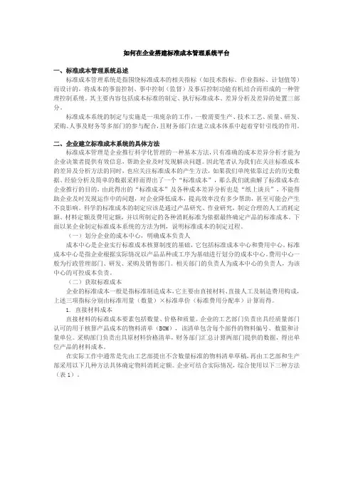 如何建立标准成本