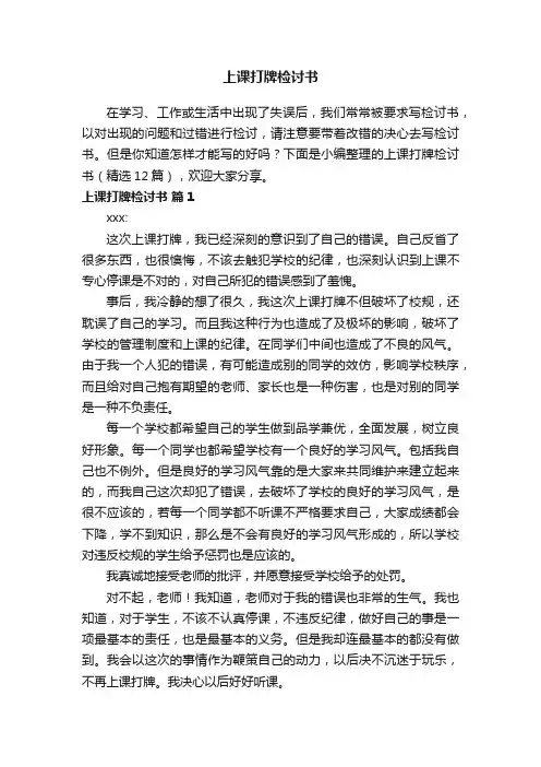上课打牌检讨书（精选12篇）