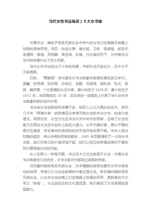 当代女性书法纵谈丨十大女书家