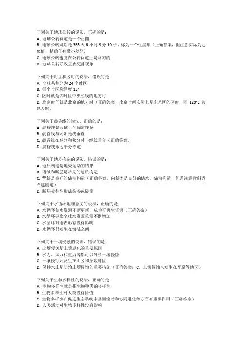 2022长沙县高二第8周地理测试试卷
