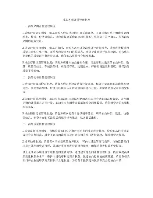 油品各项计量管理制度