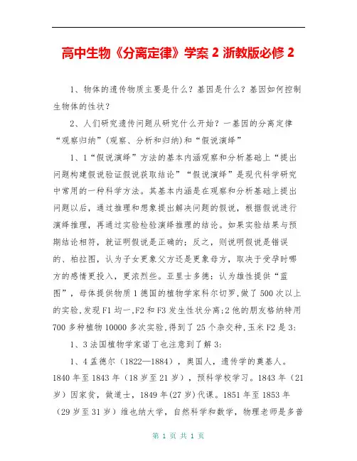 高中生物《分离定律》学案2 浙教版必修2