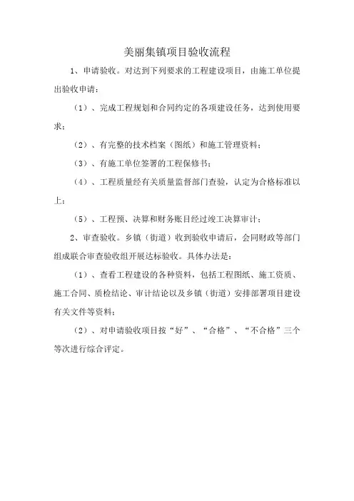 美丽集镇项目验收流程
