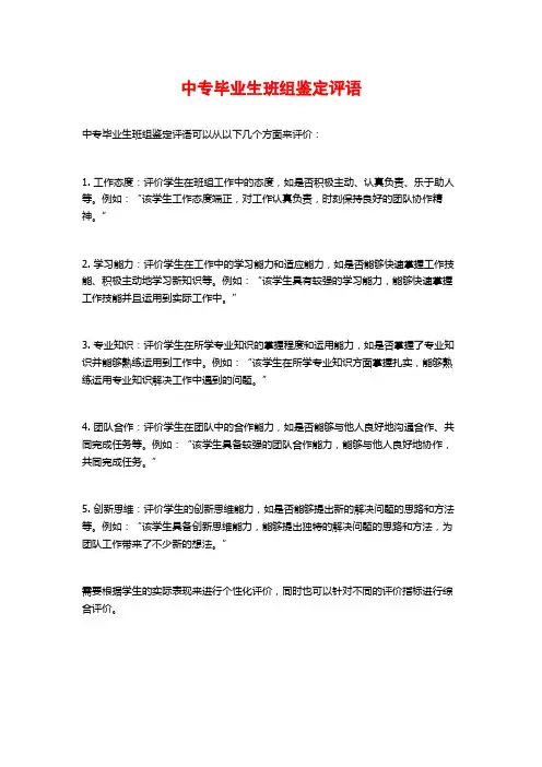 中专毕业生班组鉴定评语