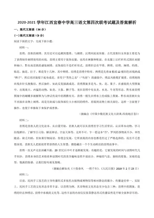 2020-2021学年江西宜春中学高三语文第四次联考试题及答案解析