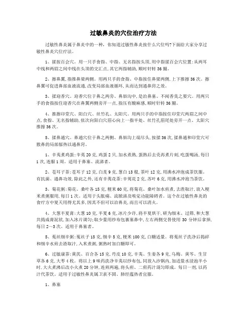 过敏鼻炎的穴位治疗方法