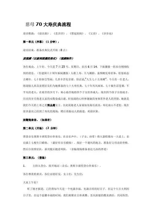 祝寿宴流程