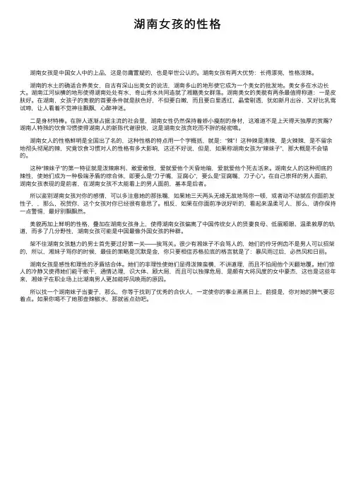 湖南女孩的性格