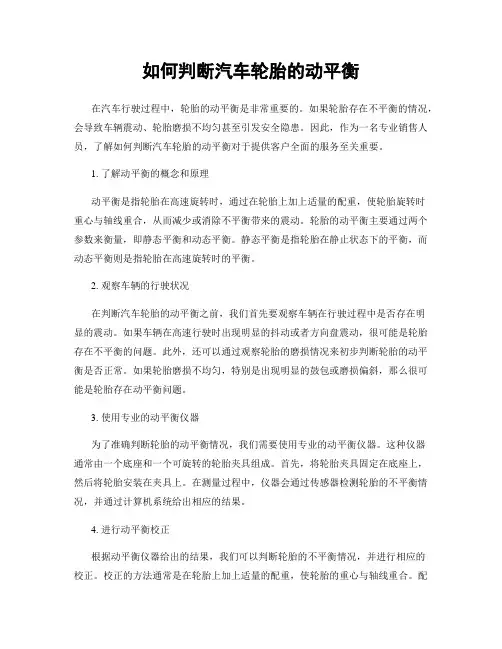 如何判断汽车轮胎的动平衡
