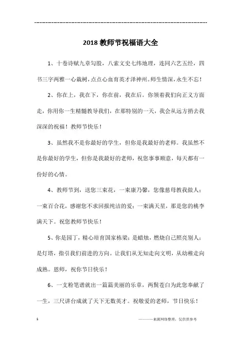 2018教师节祝福语大全