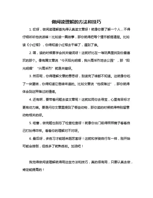 做阅读理解的方法和技巧