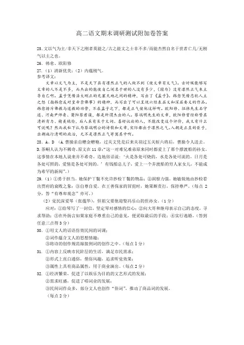 扬州市2018—2019学年度第二学期期末检测语文试题附加卷答案