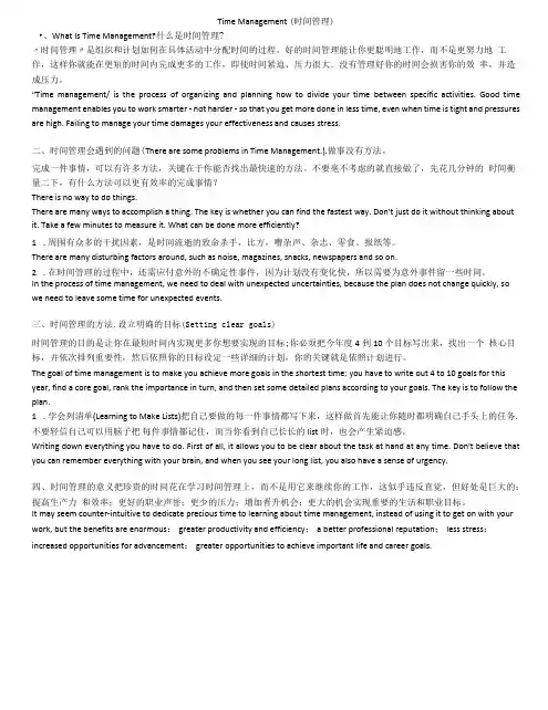 1 时间管理【Time Management】