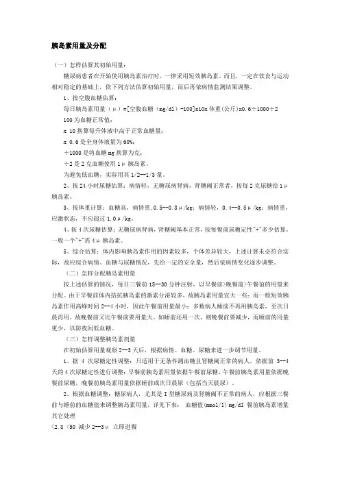 胰岛素用量及分配