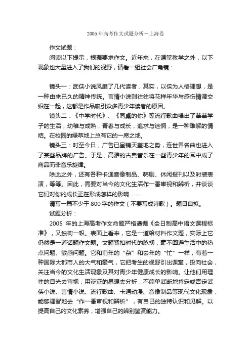2005年高考作文试题分析－上海卷_高考_