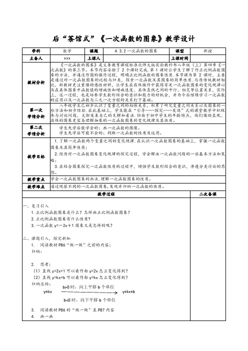 4.3.2一次函数的图象导学案北师大版数学八年级上册