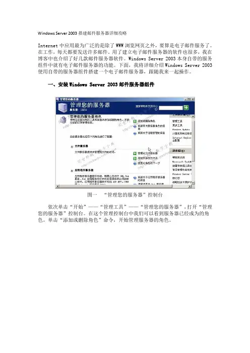 Windows Server 2003搭建邮件服务器详细攻略