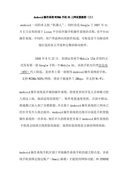 Android操作系统WCDMA手机3G上网设置教程