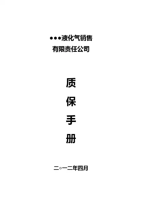 液化气质保手册