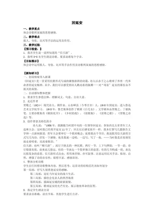 2022年统编版语文《回延安》说课稿 (2)