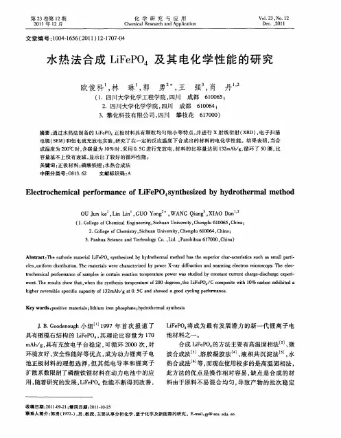 水热法合成LiFePO_4及其电化学性能的研究