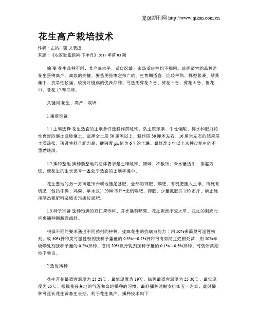 花生高产栽培技术